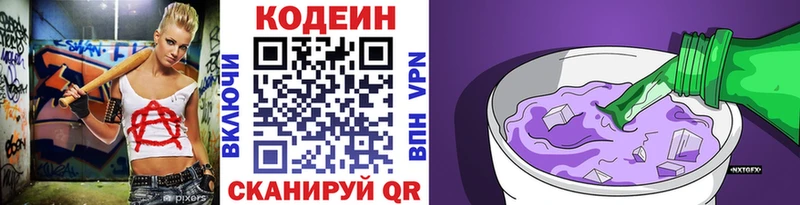 Кодеин напиток Lean (лин)  Купить где  Жердевка 